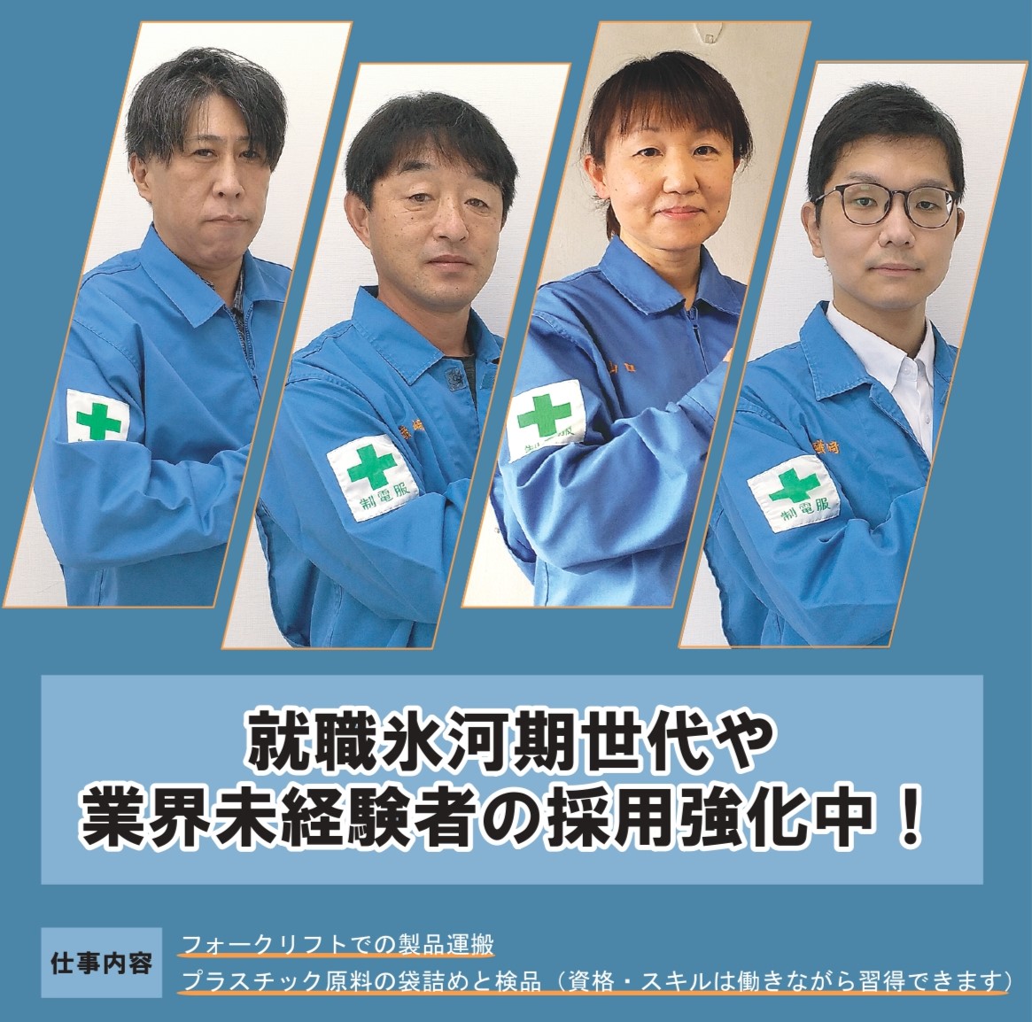 山九東日本サービス株式会社（樹脂製品の袋詰めと検品作業）